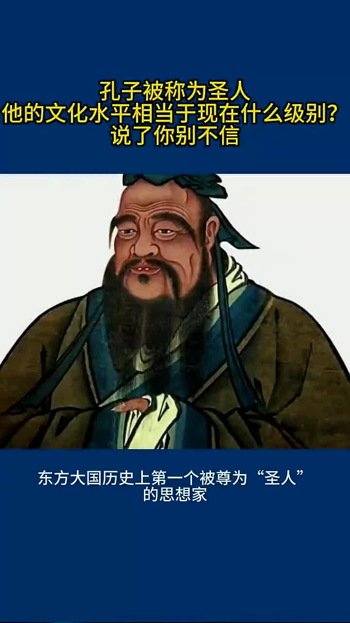 孔子被大家尊称为什么