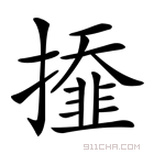枝蔓是什么