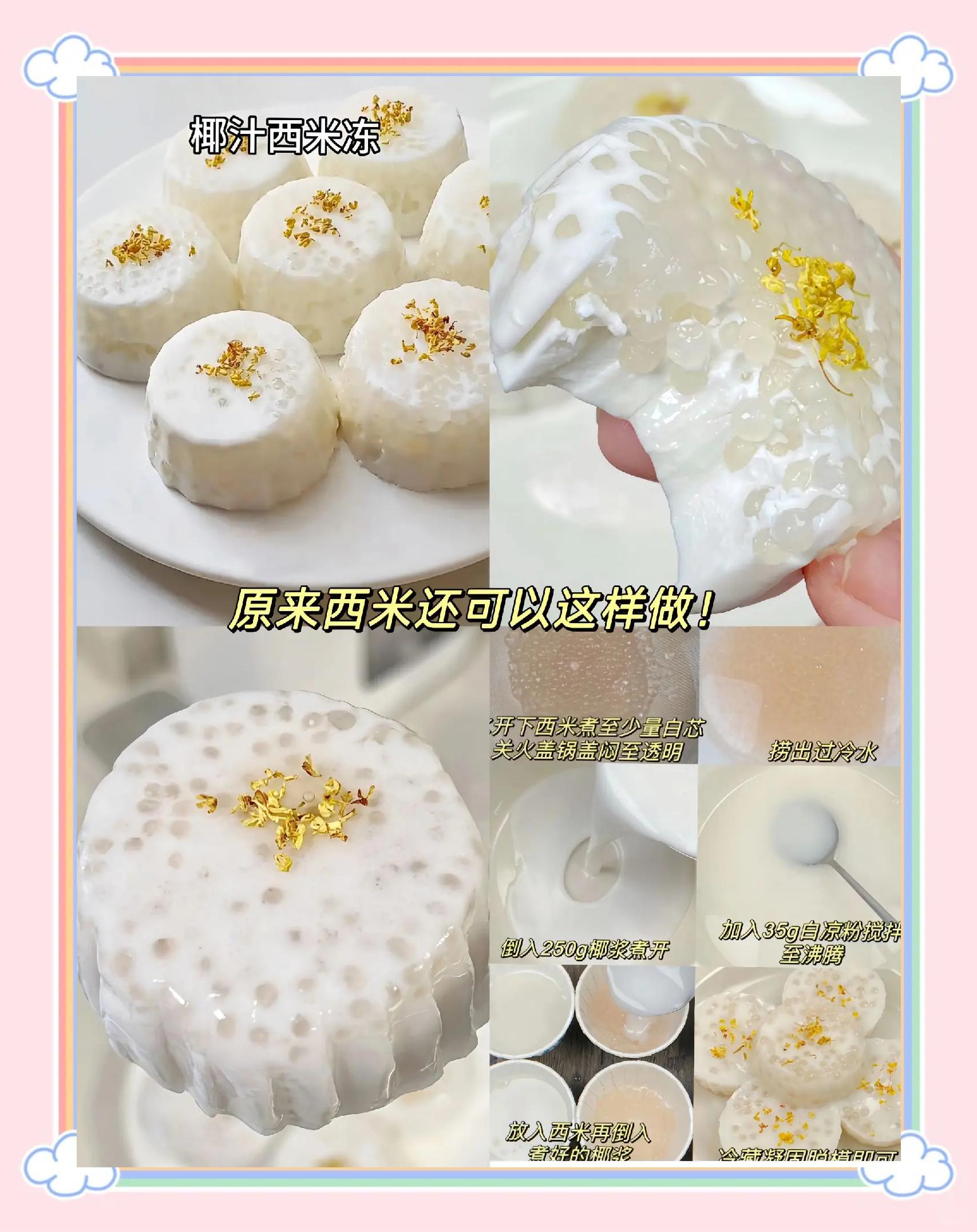 西米怎么做好吃又营养