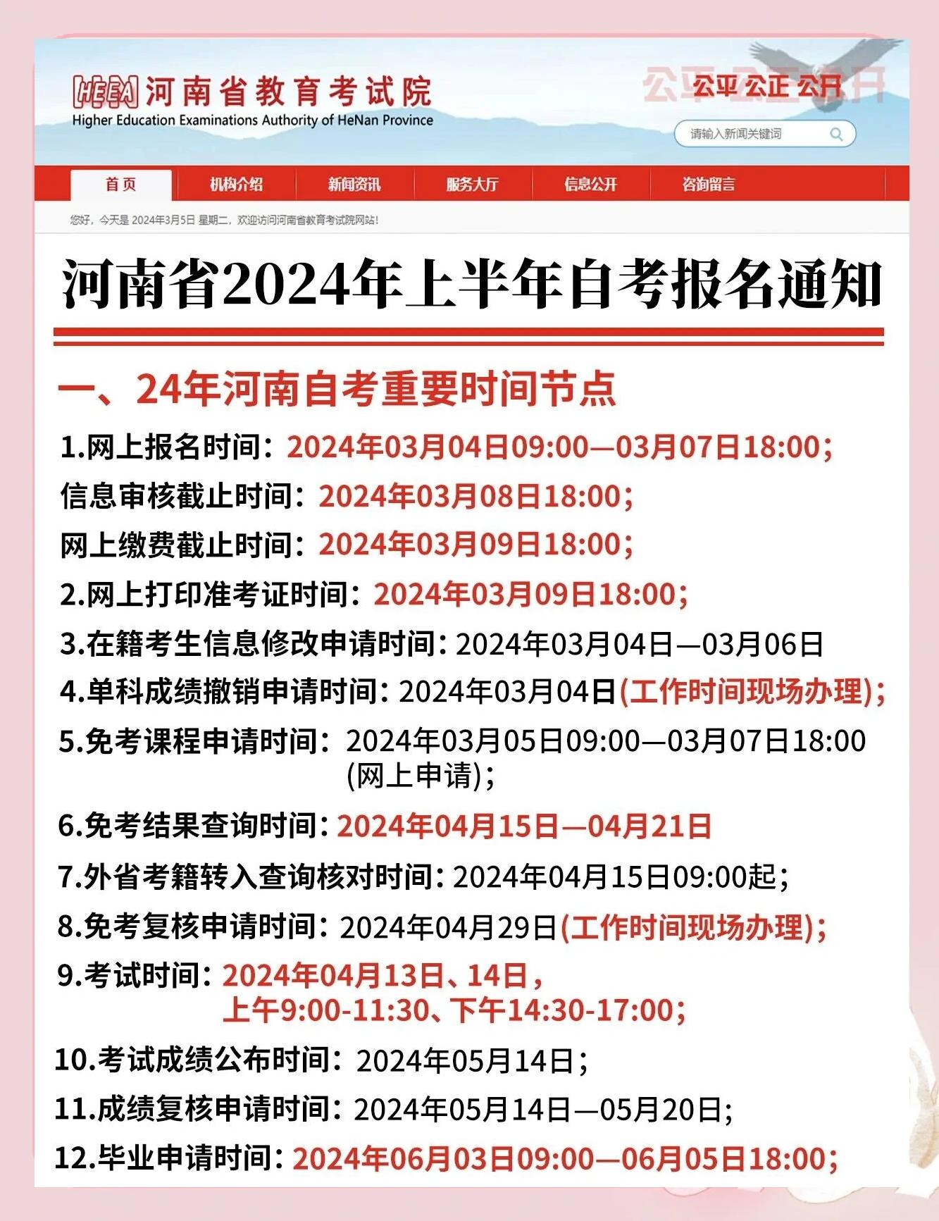 2025年成人自考什么时候报名