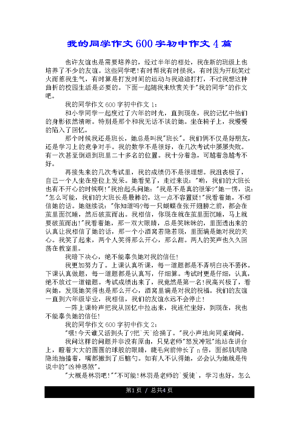 我很 但我很 作文600字