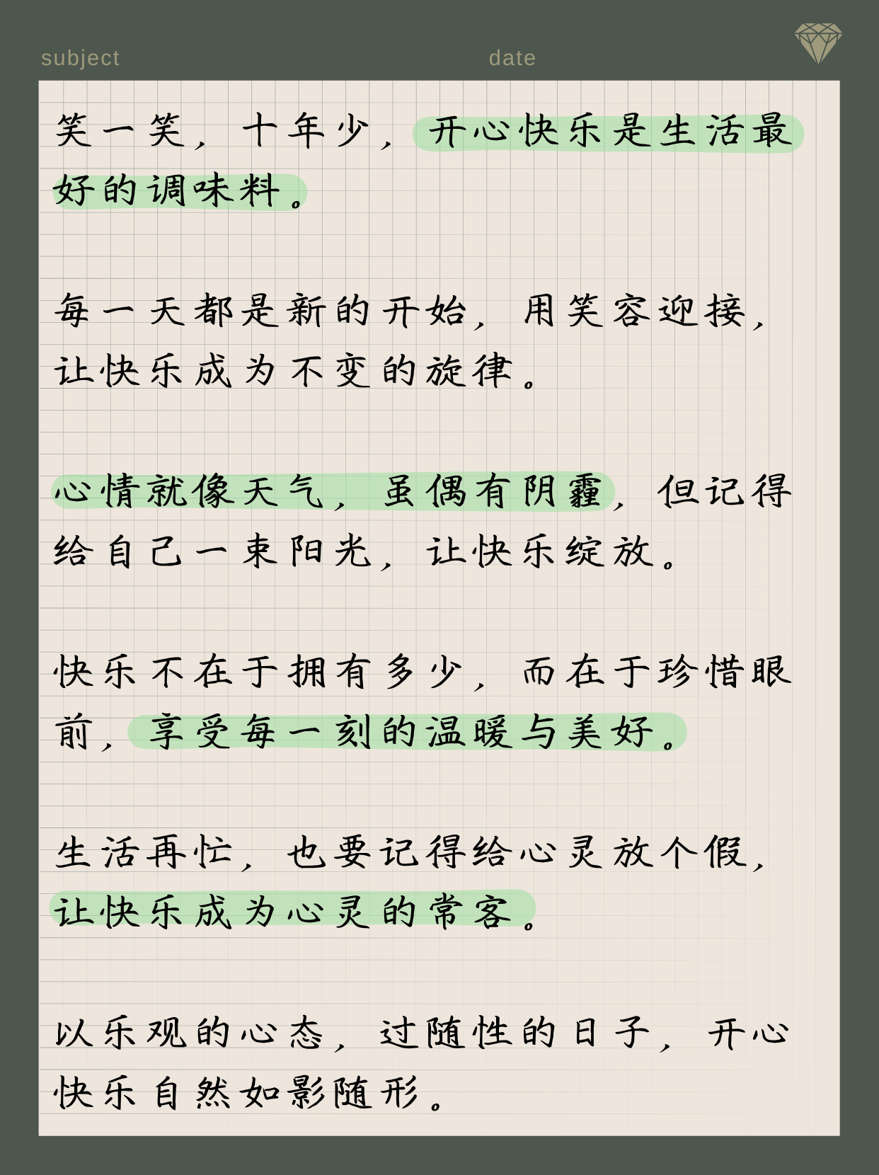 描写开心的优美句子摘抄