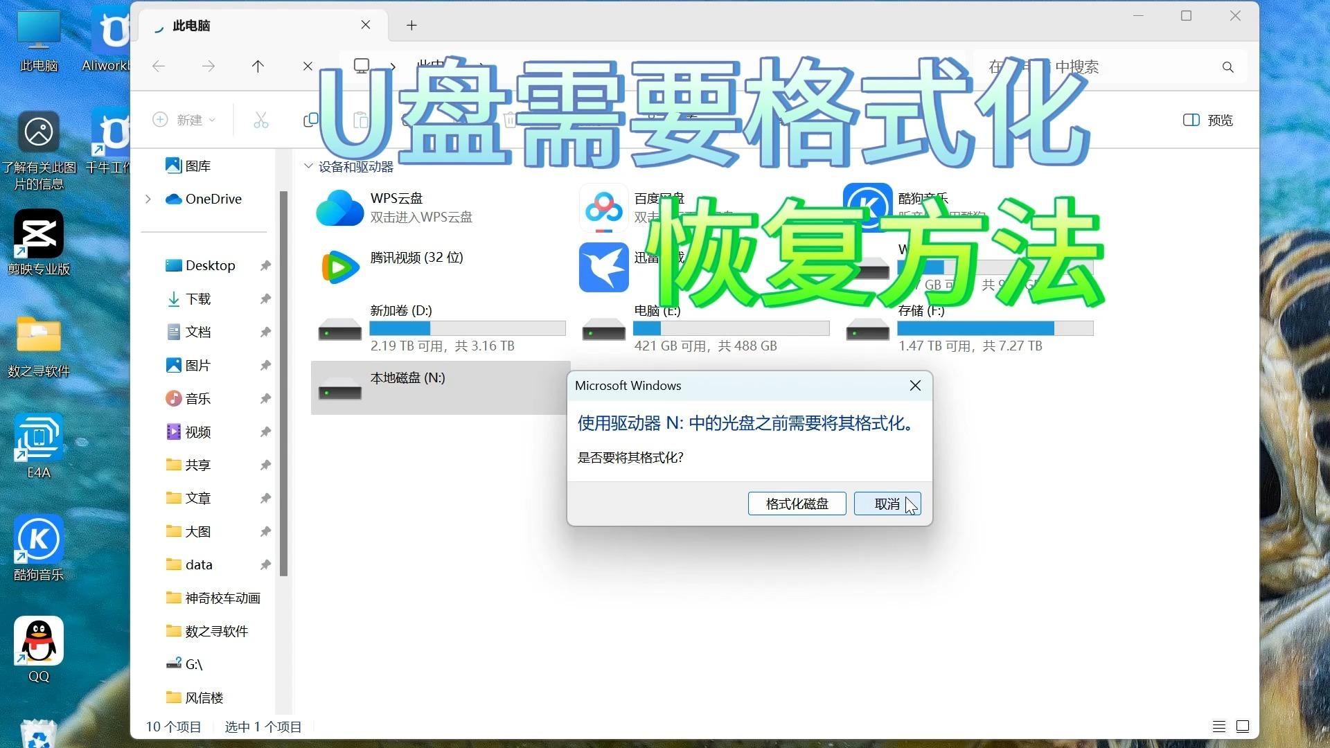 插上u盘显示格式化是u盘出了问题吗