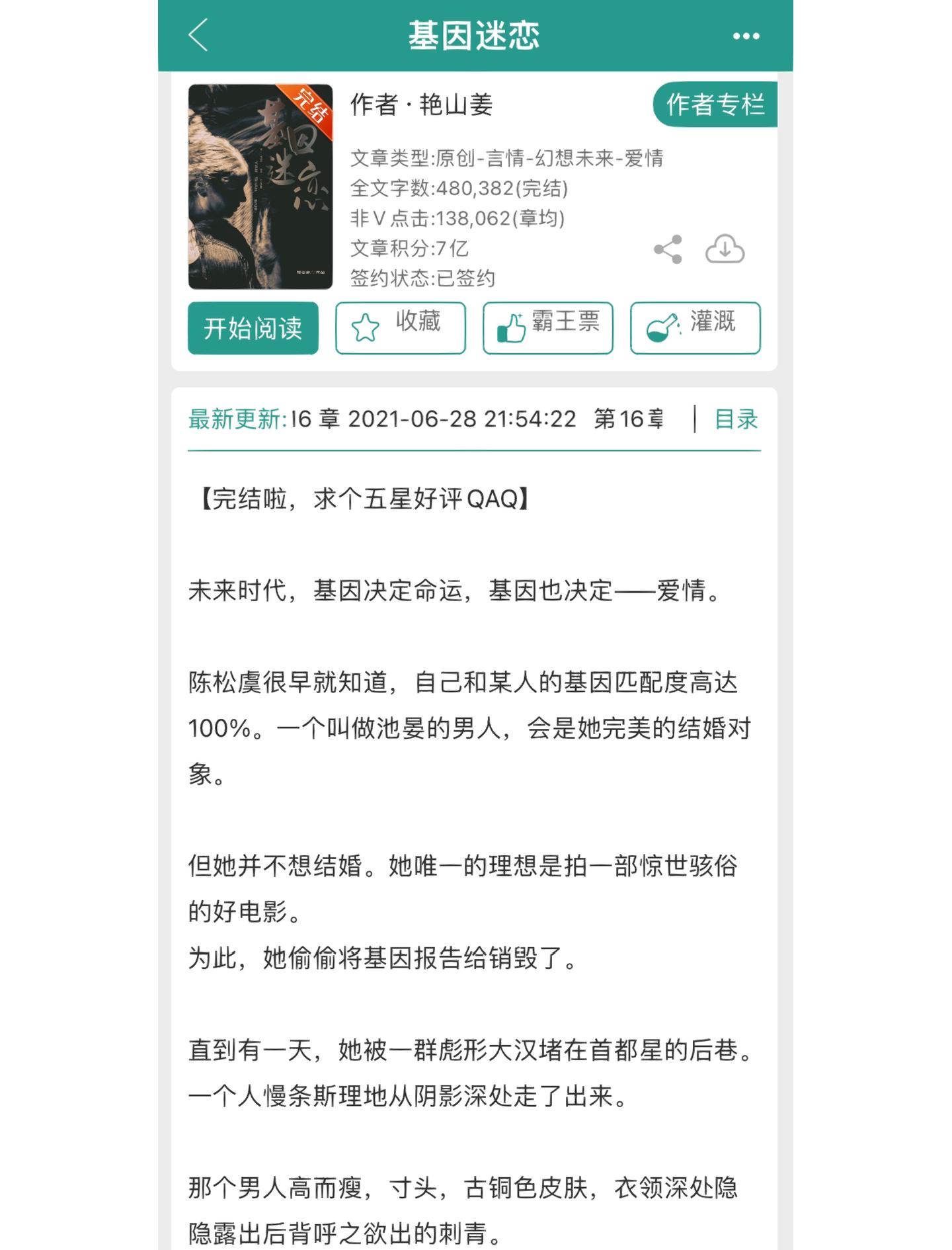 女主是导演的小说男主姓程的小说