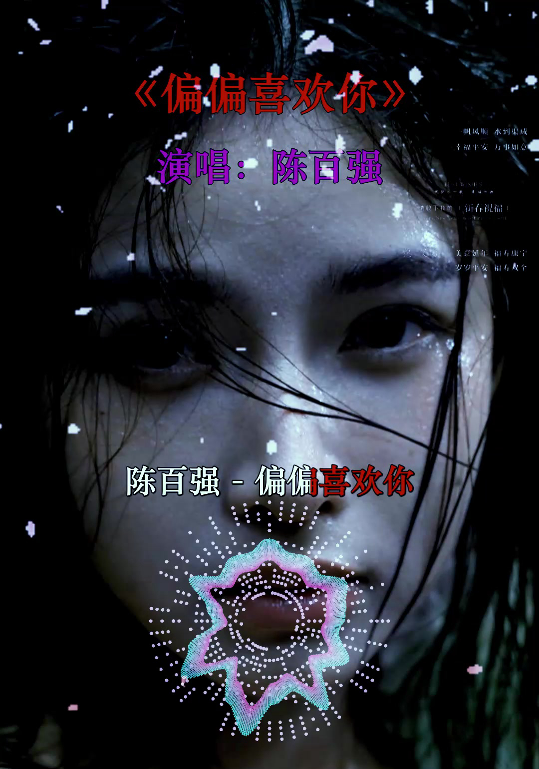 偏偏喜欢你粤语谐音歌词是什么