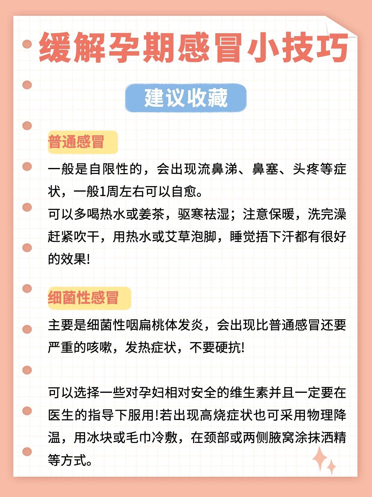怎么样能快速感冒不用去学校