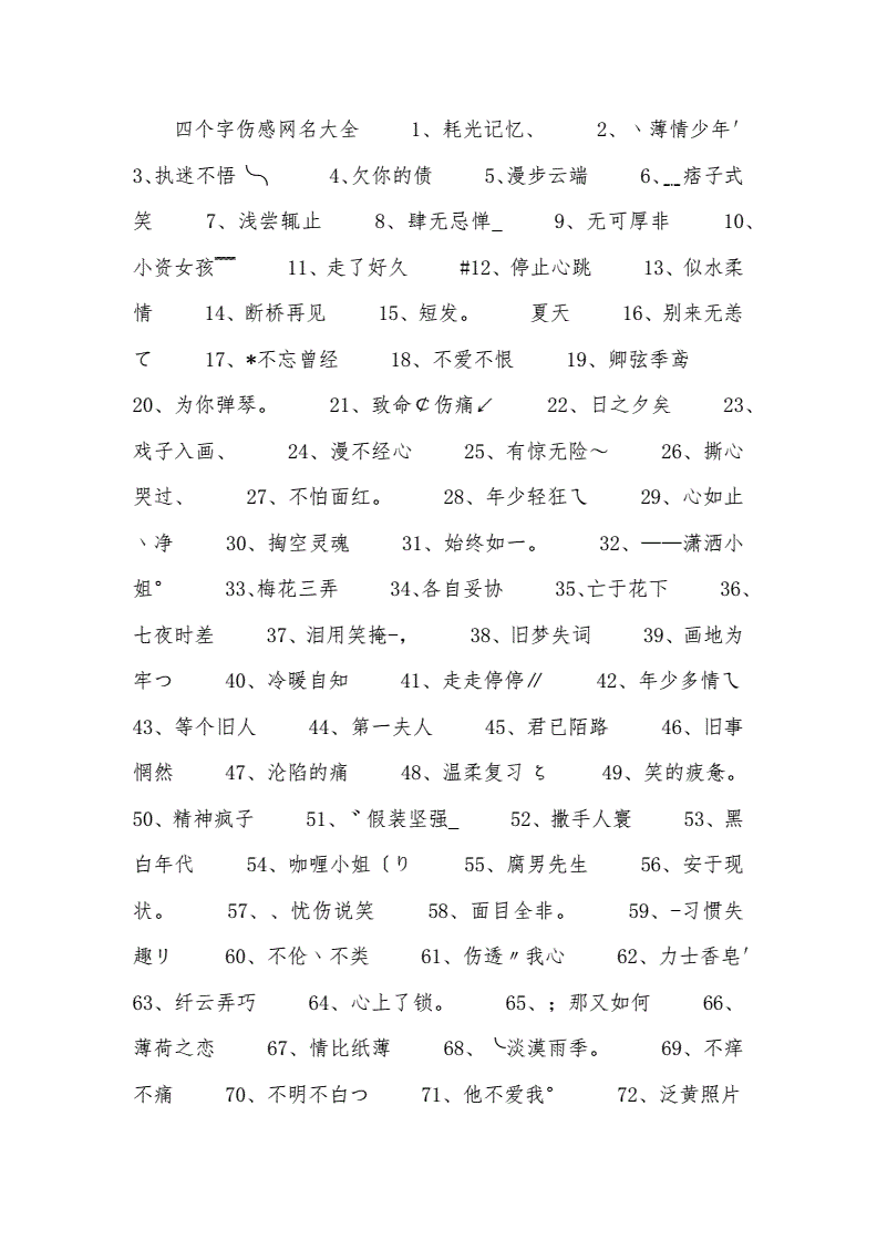 四个字名字超好听