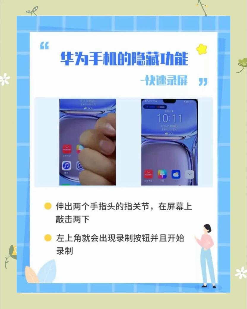 华为手机怎么在录屏的时候把声音录进去