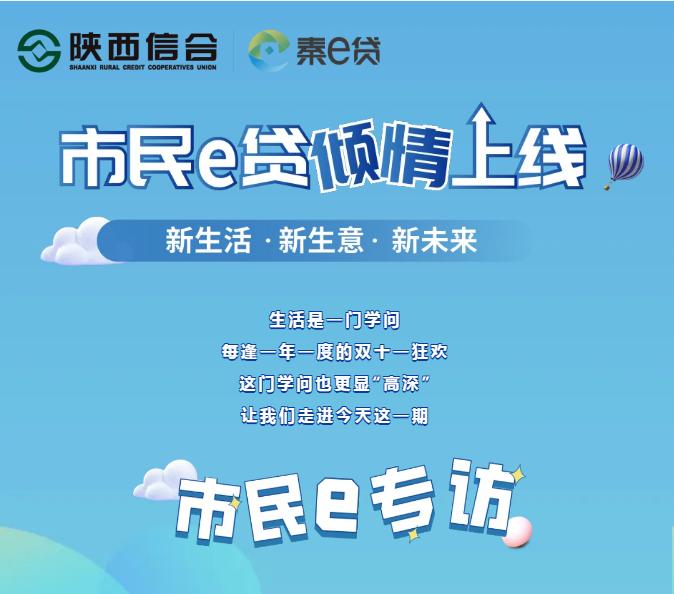 陕西信合贷款额度规定