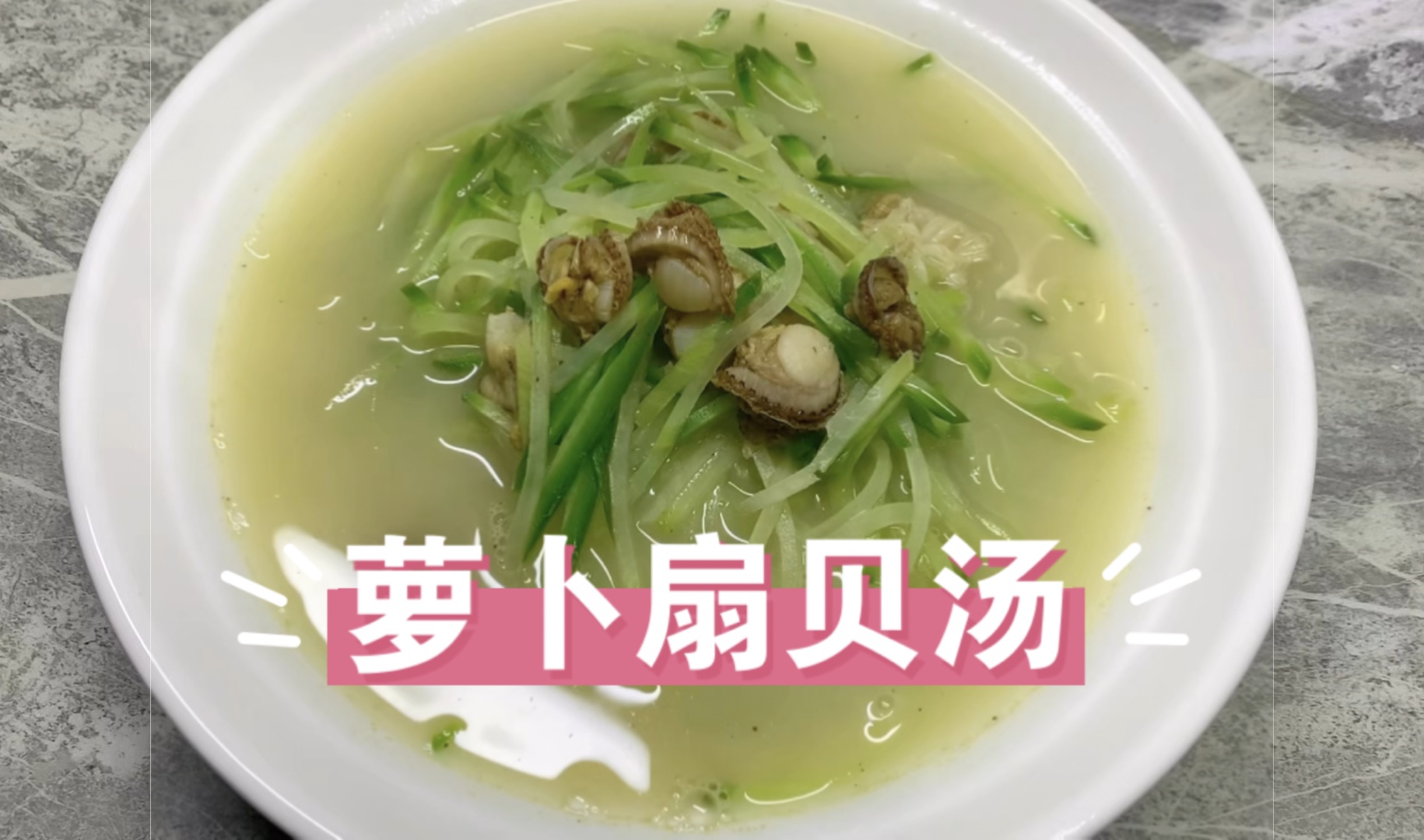 扇贝汤怎么做好喝
