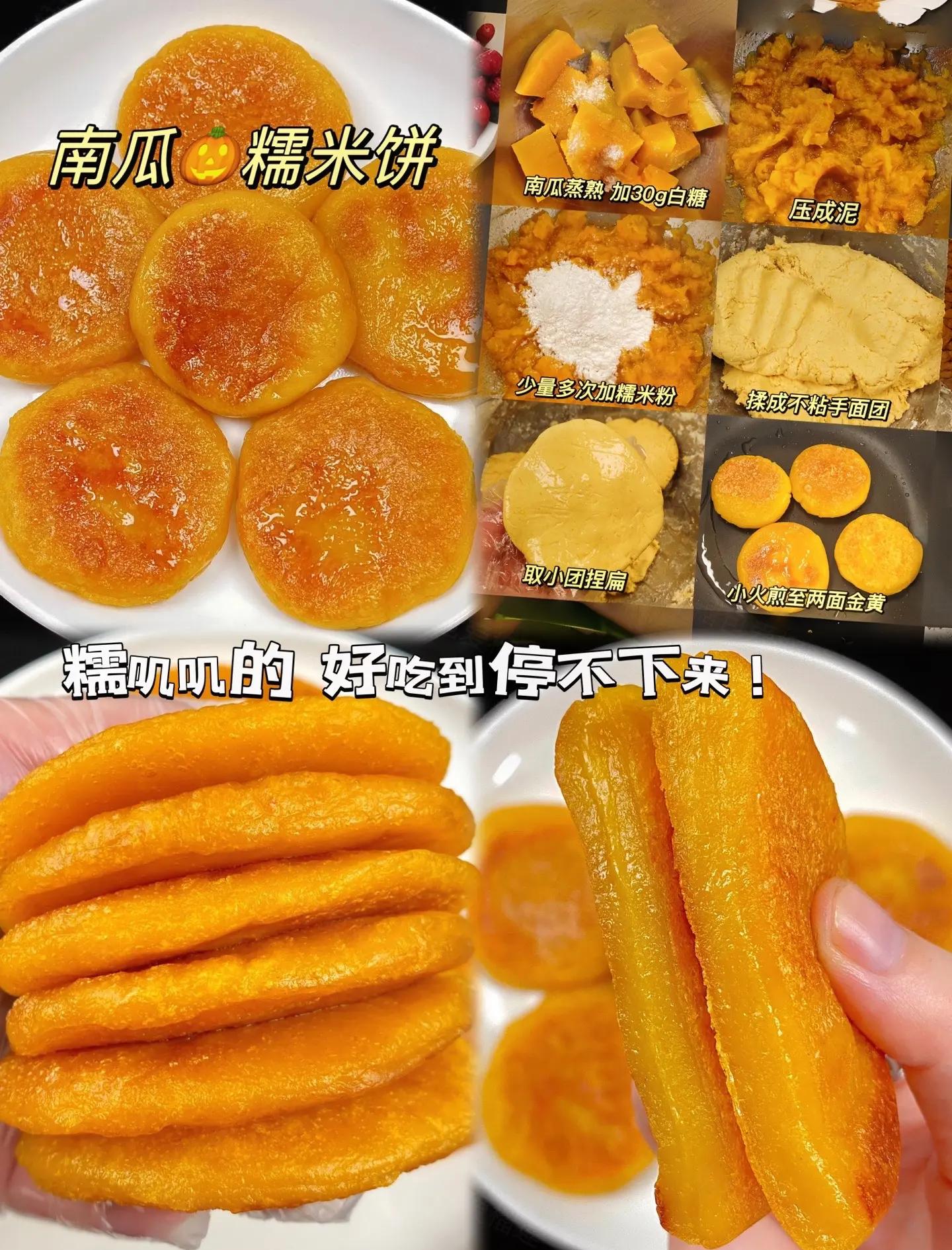 糯米南瓜饼的制作方法视频