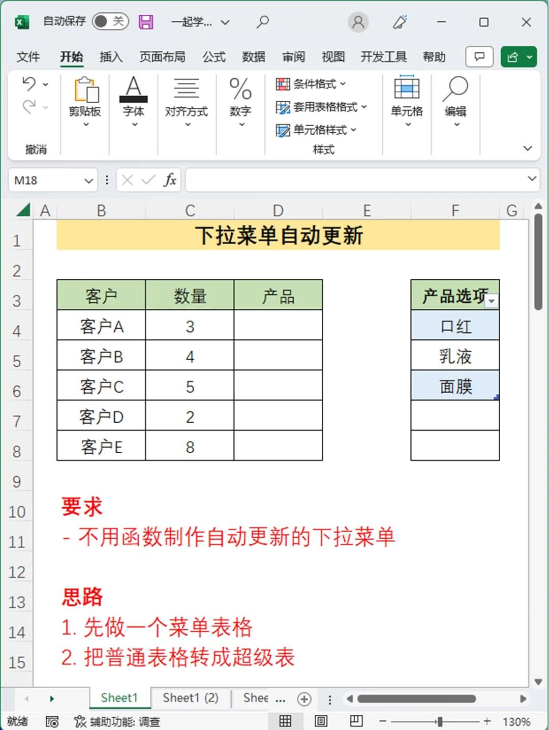 如何做excel下拉选项