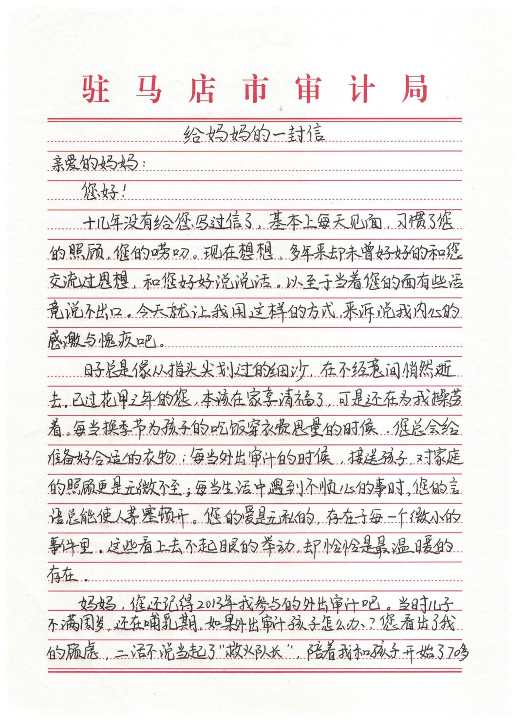 写给妈妈一封信格式图片