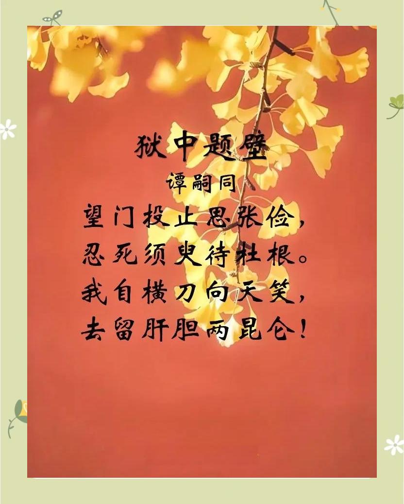 狱中题壁翻译