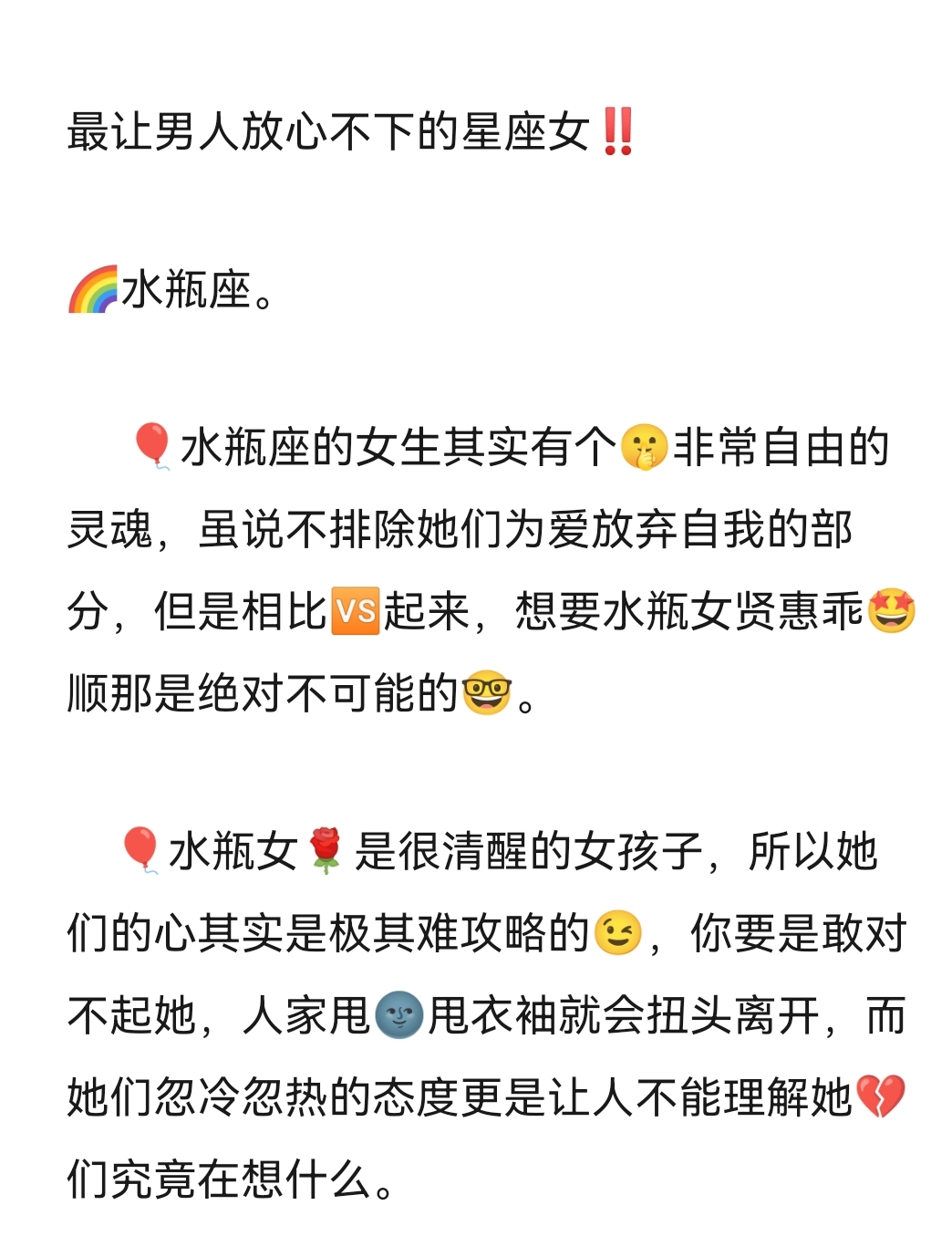 水瓶女最配什么星座的男生
