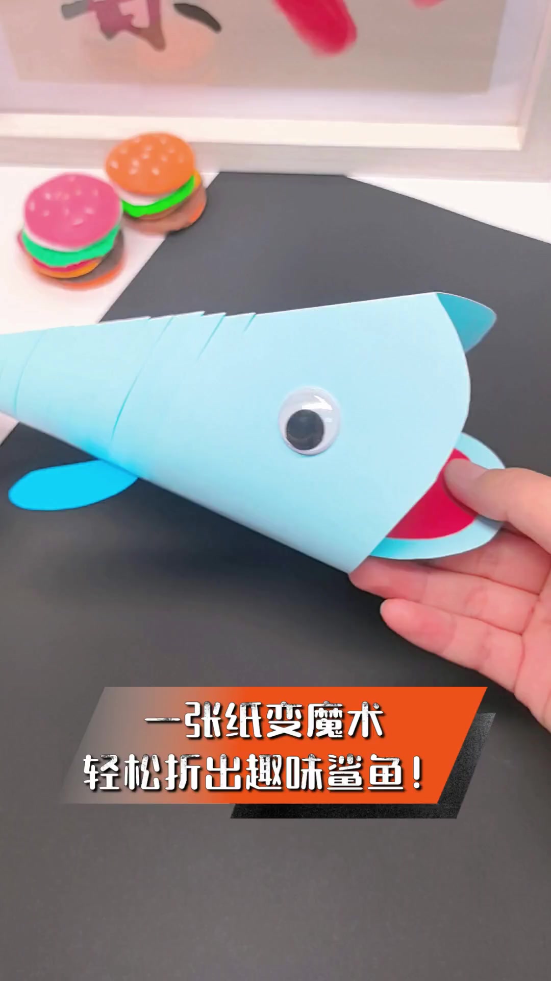 怎么叠小鲨鱼