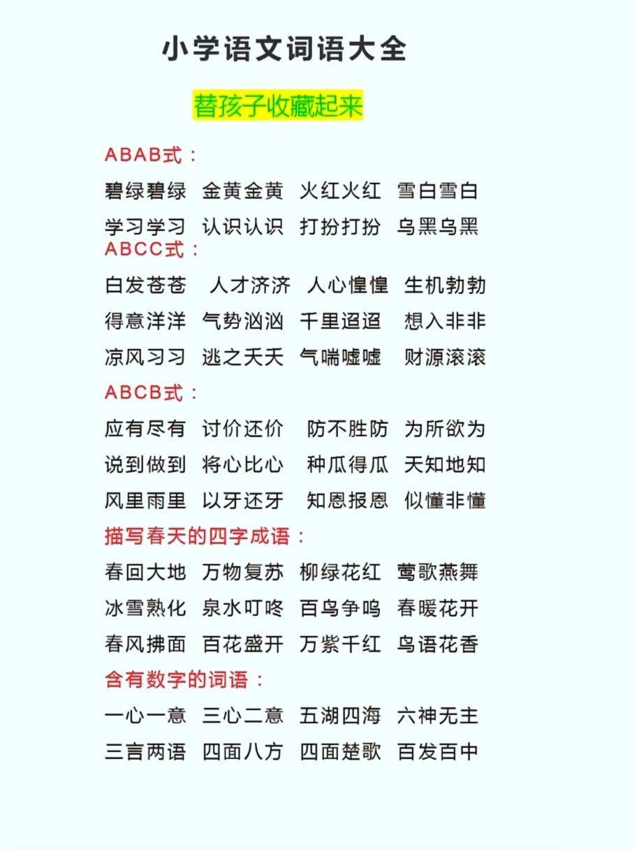 写出描写星空的四字词语