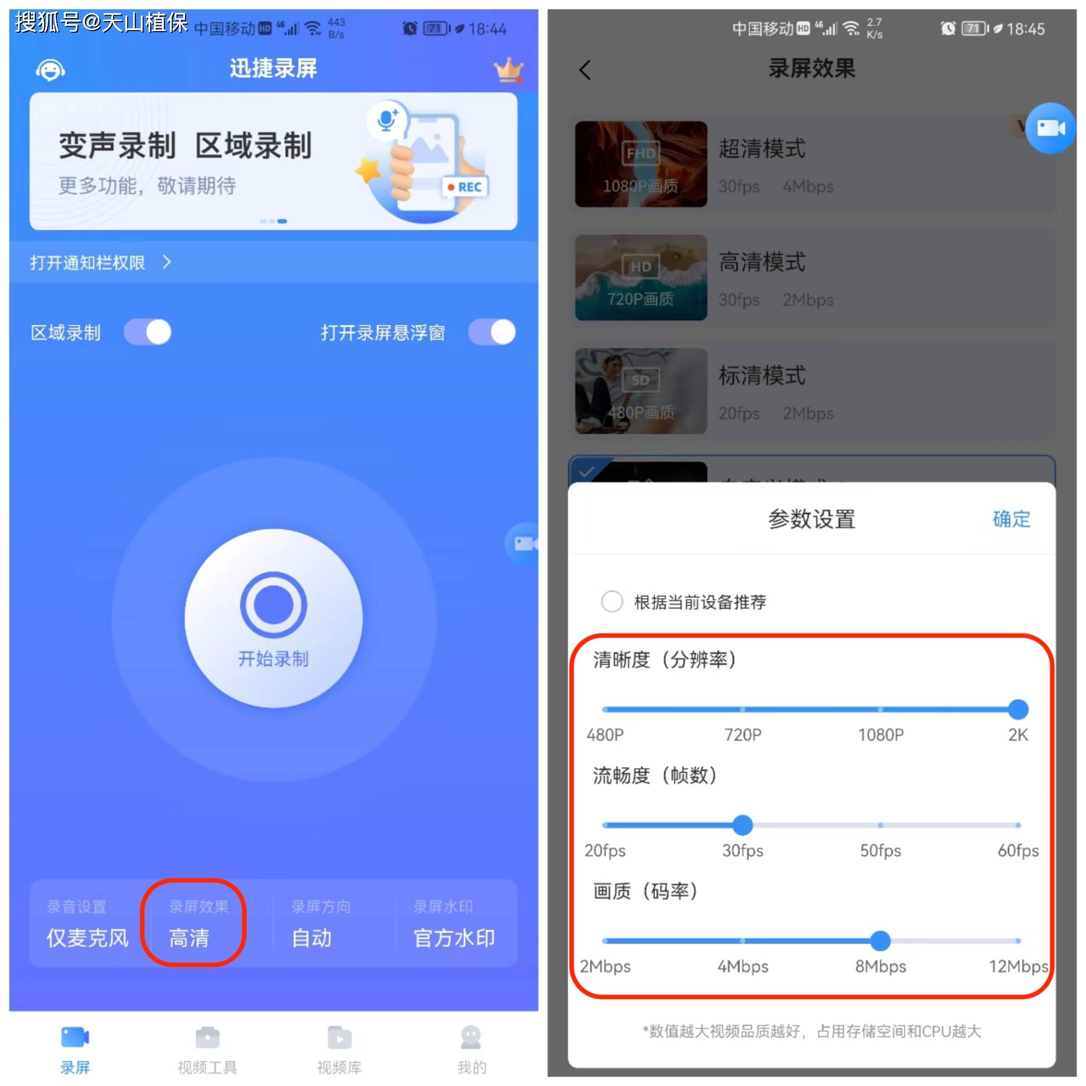 怎样在华为手机上设置录屏