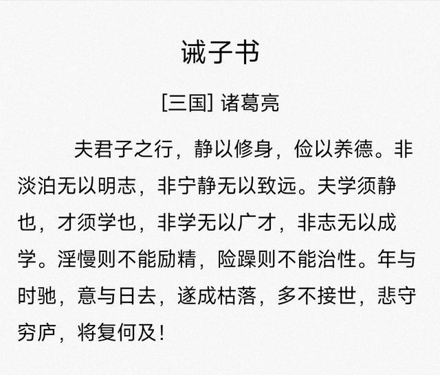 非宁静无以致远这首诗