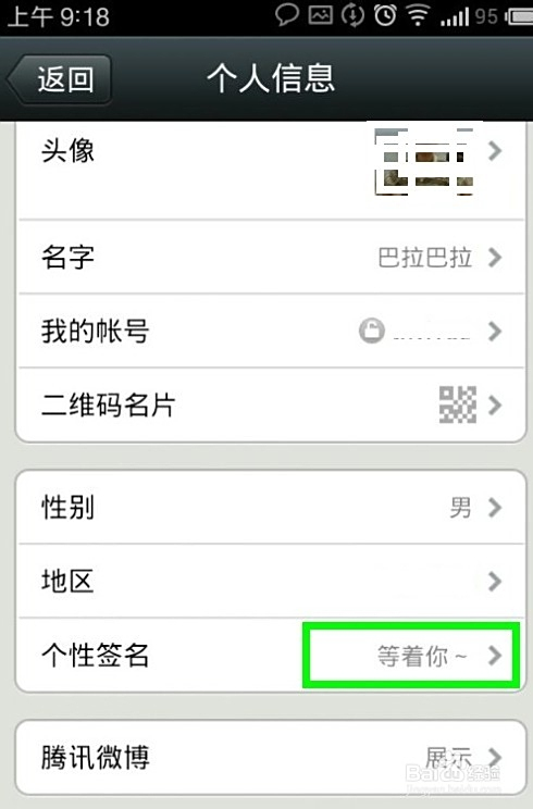 微信签名如何改
