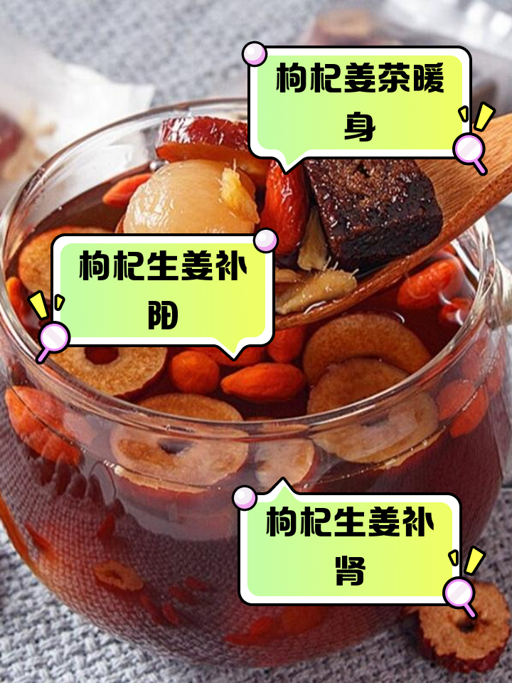 枸杞能和生姜一起吃吗