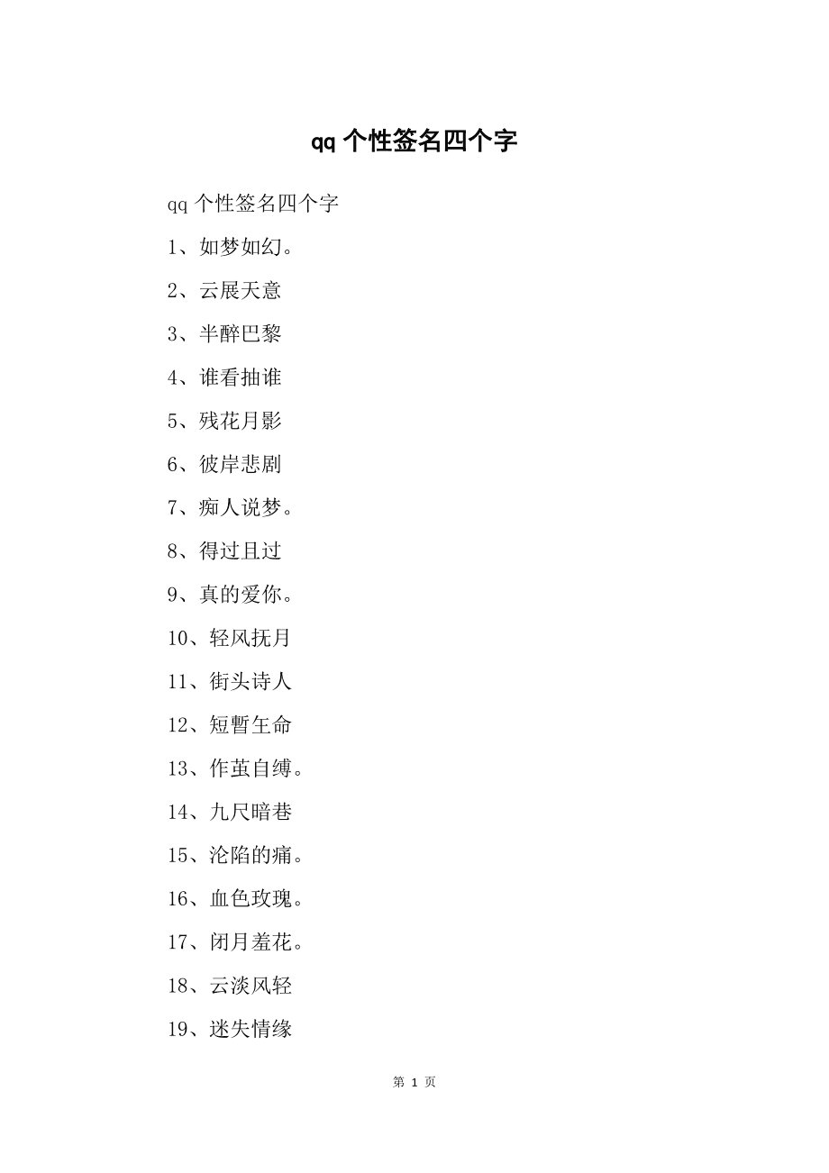 个人签名大全霸气