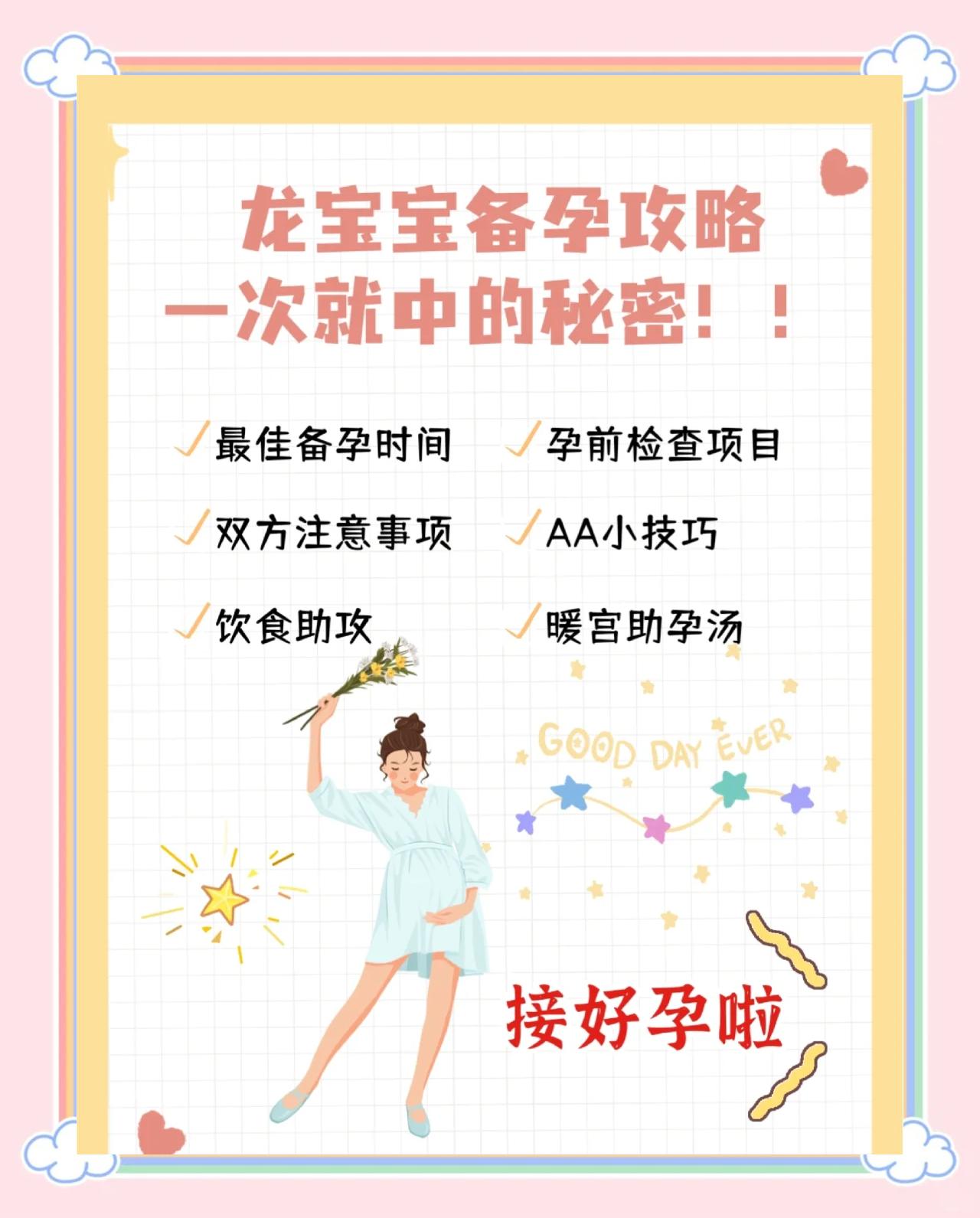 好孕有什么小偏方