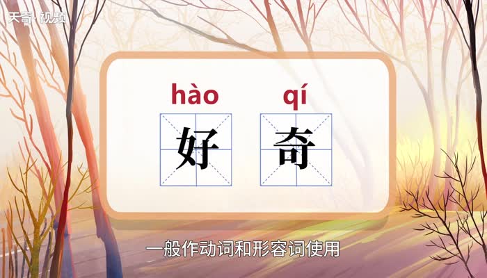 新奇怎样造句