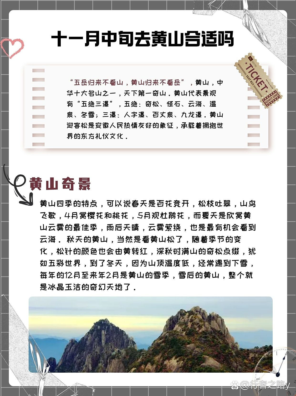 五岳简介资料略写