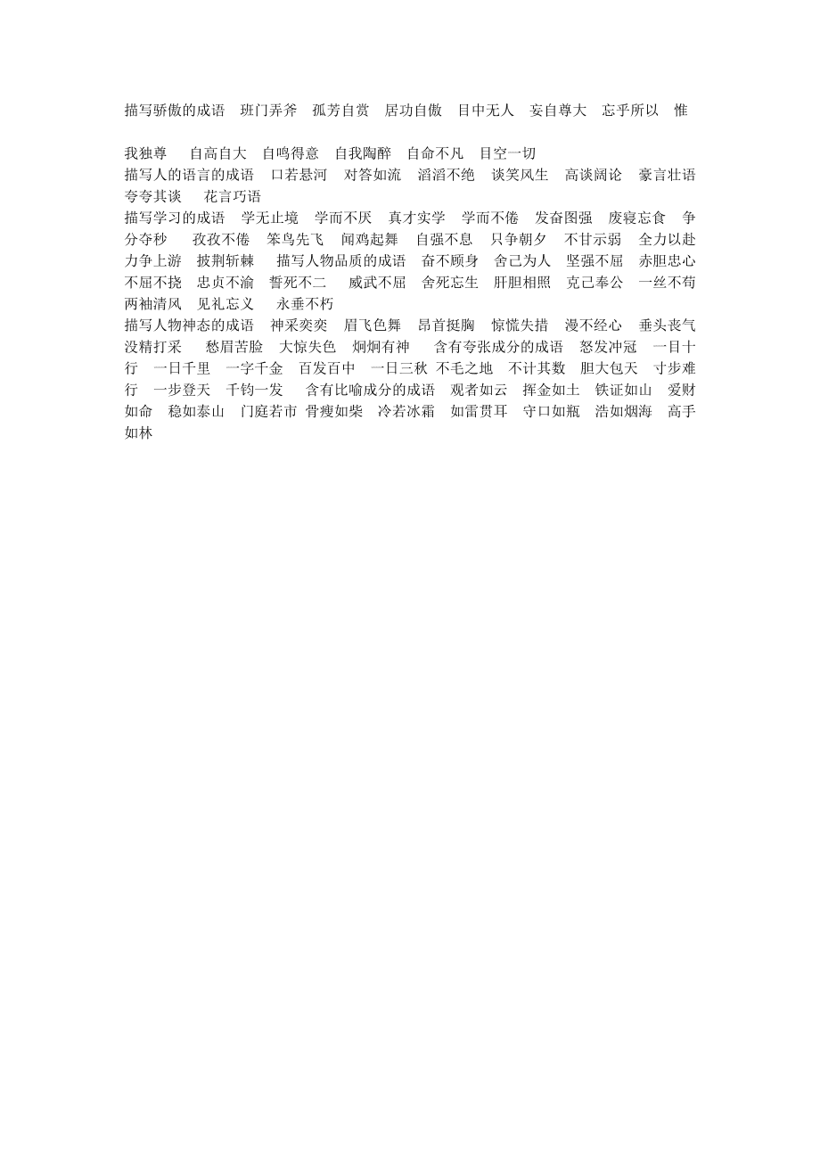 形容说话的词语大全