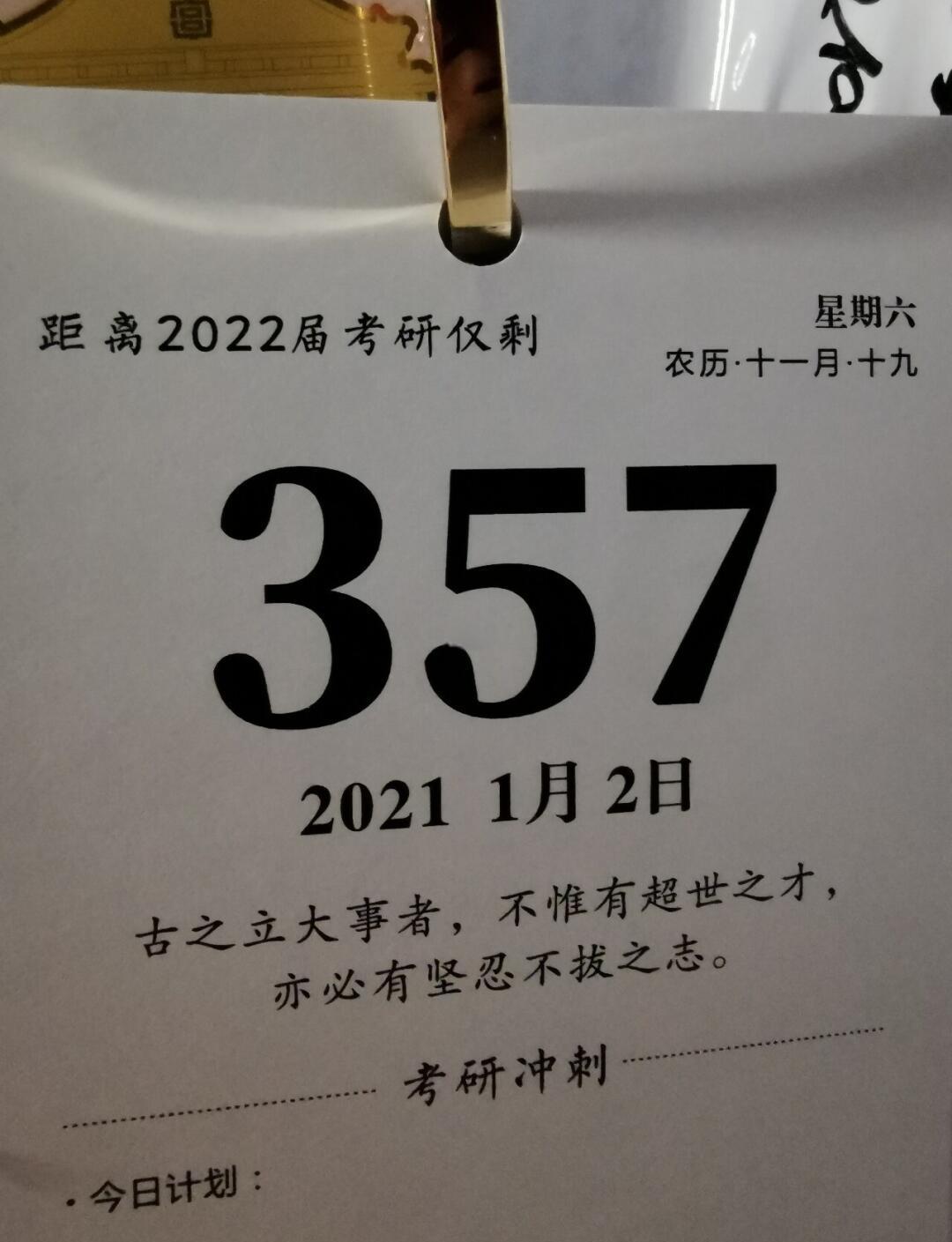 考研念几年了