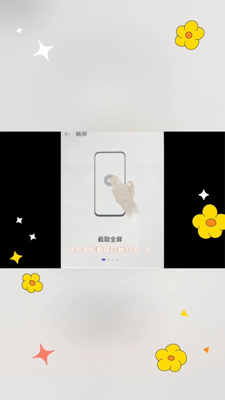 华为手机截屏录制怎样操作