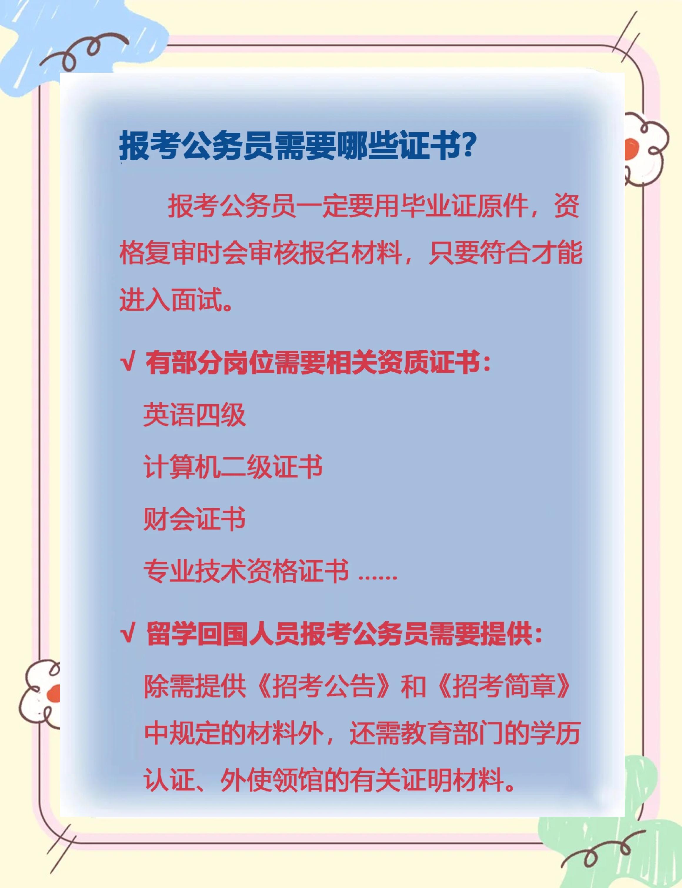 考国家公务员需要什么学历