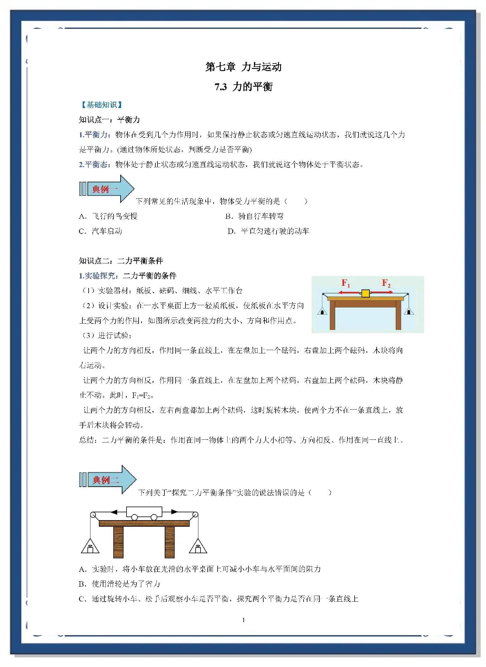 平衡 力