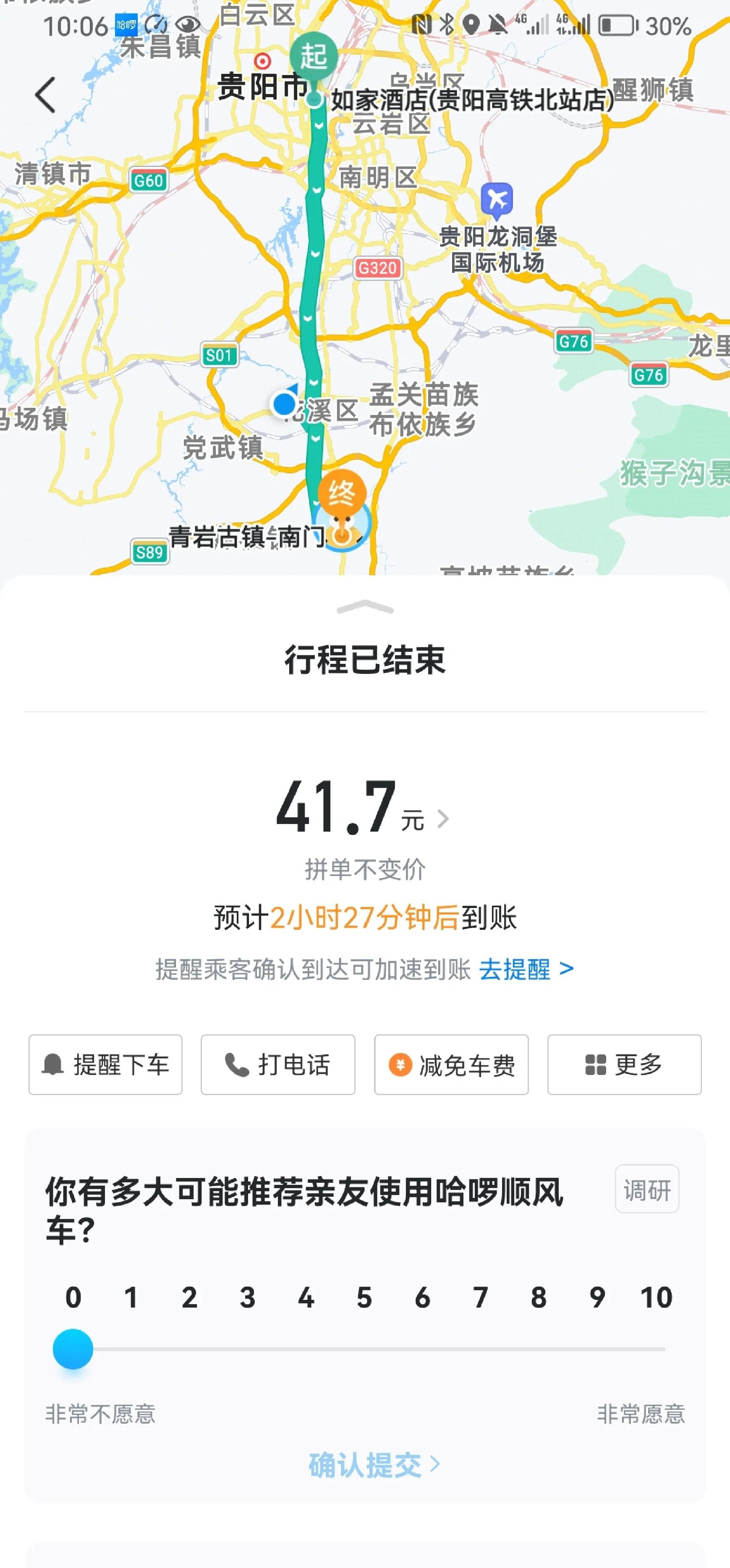 哈啰顺风车主是怎样接单的