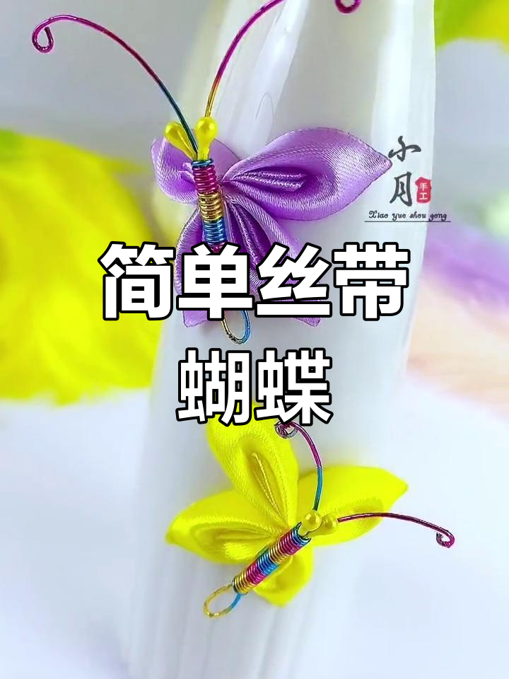 丝带怎么做手工