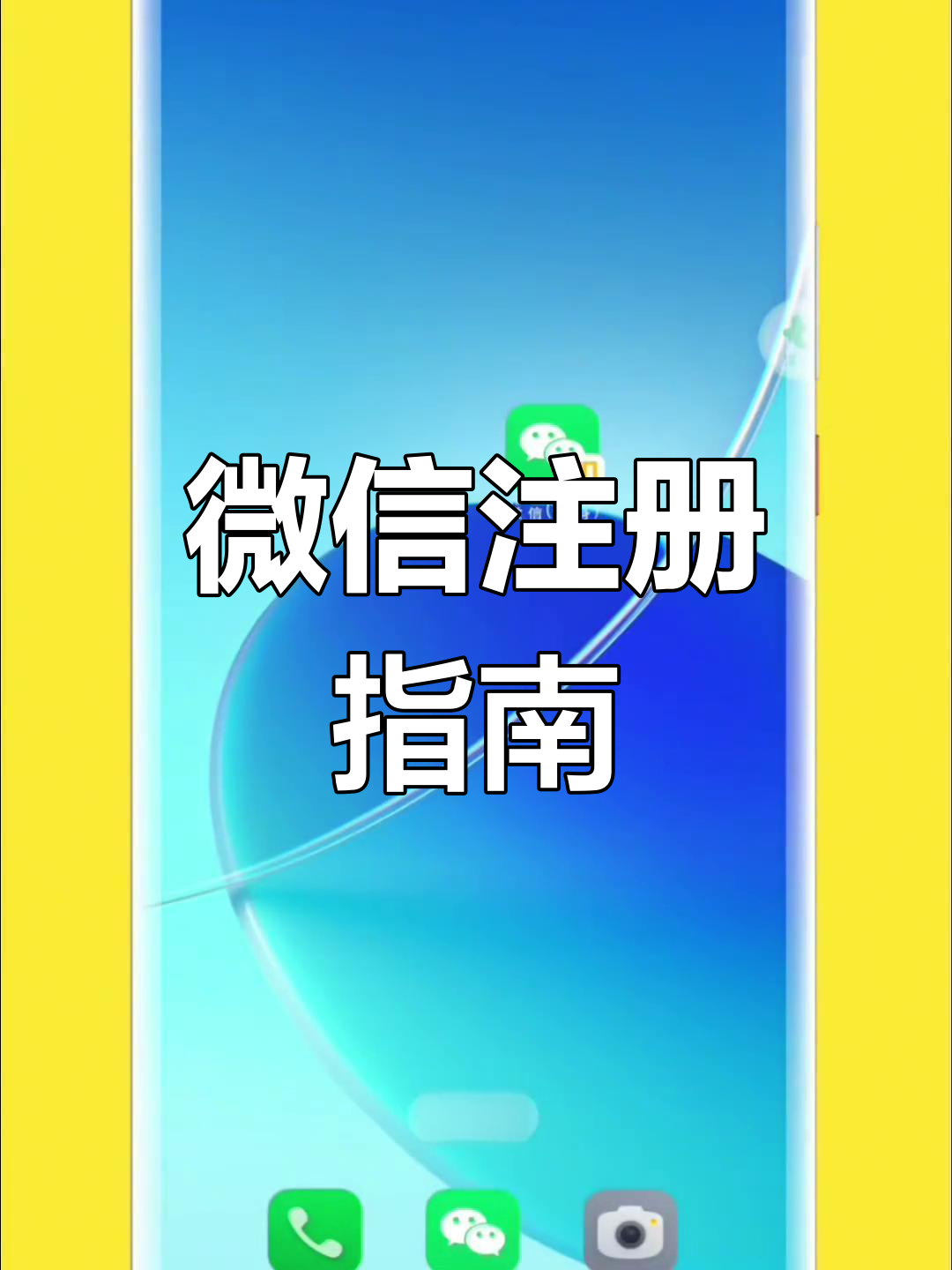手机咋样注册微信公众号