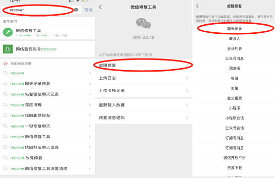 怎样找回多年前的微信聊天记录