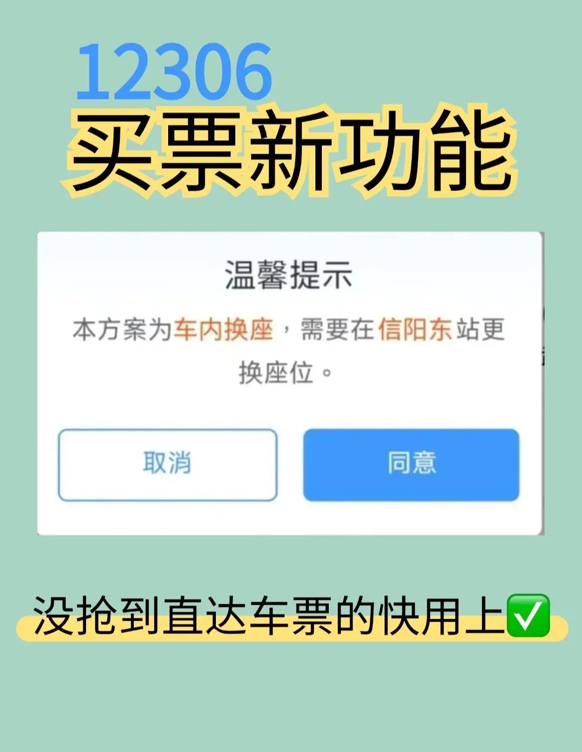12306app如何选座