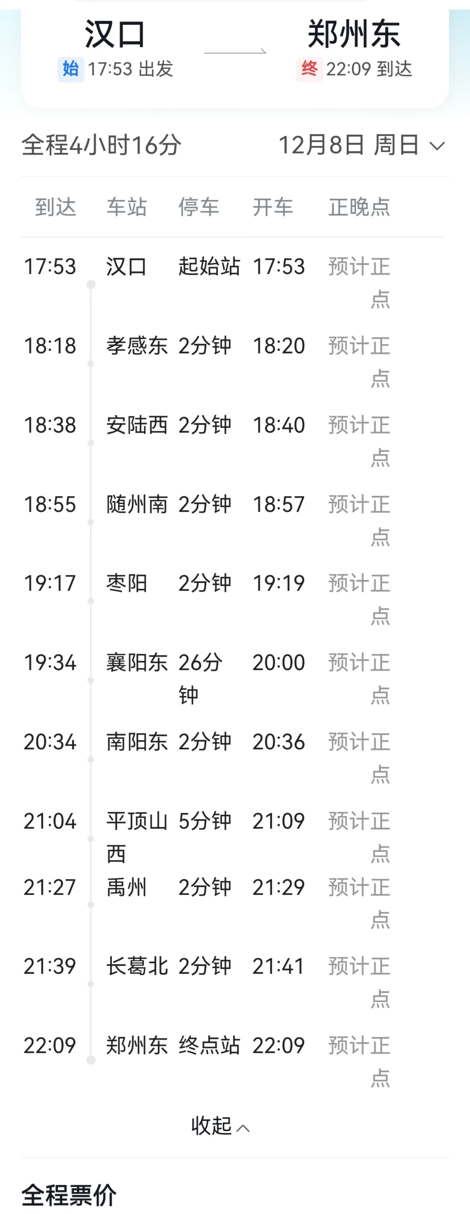襄阳到武汉坐动车要多长时间
