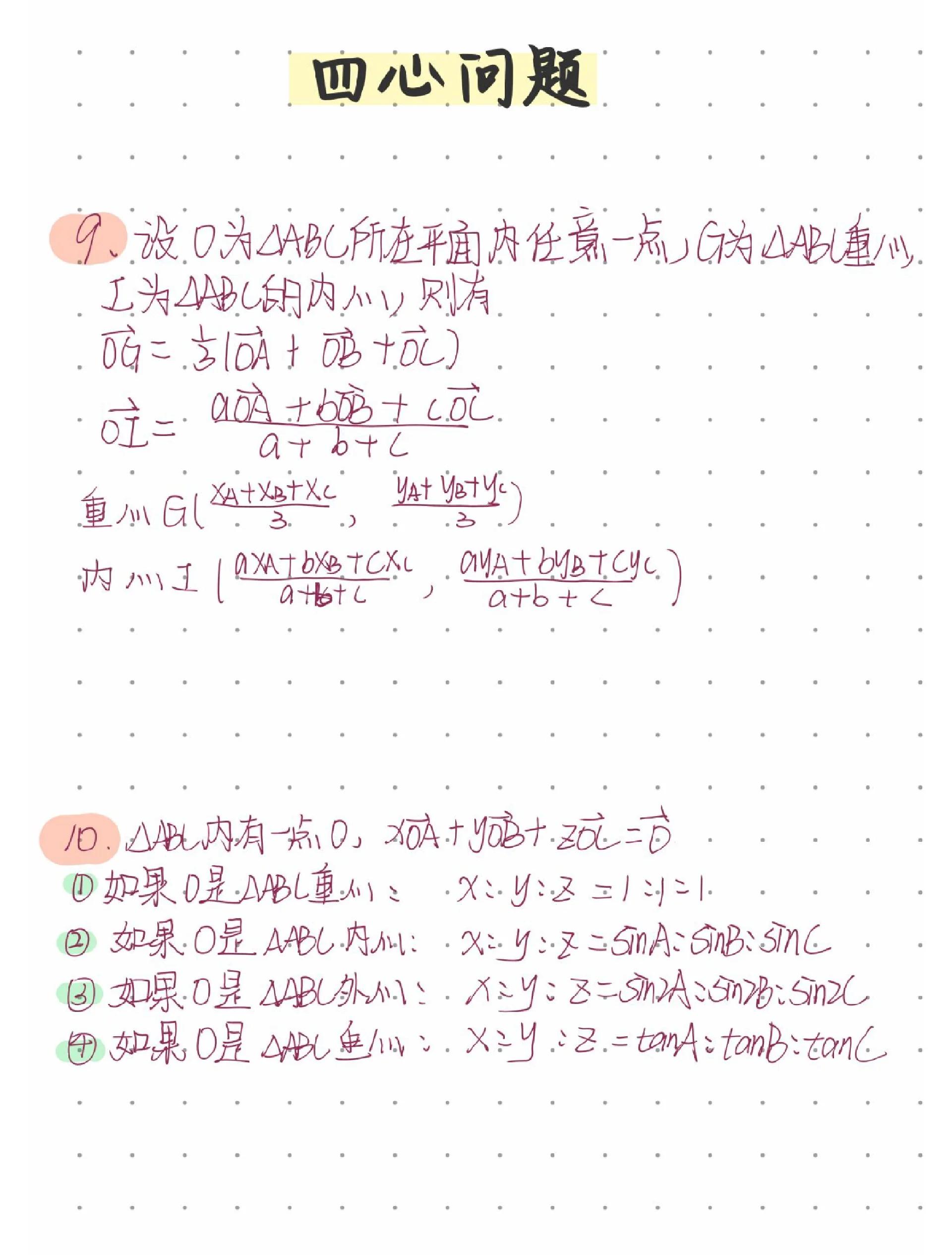 垂心是什么圆的圆心