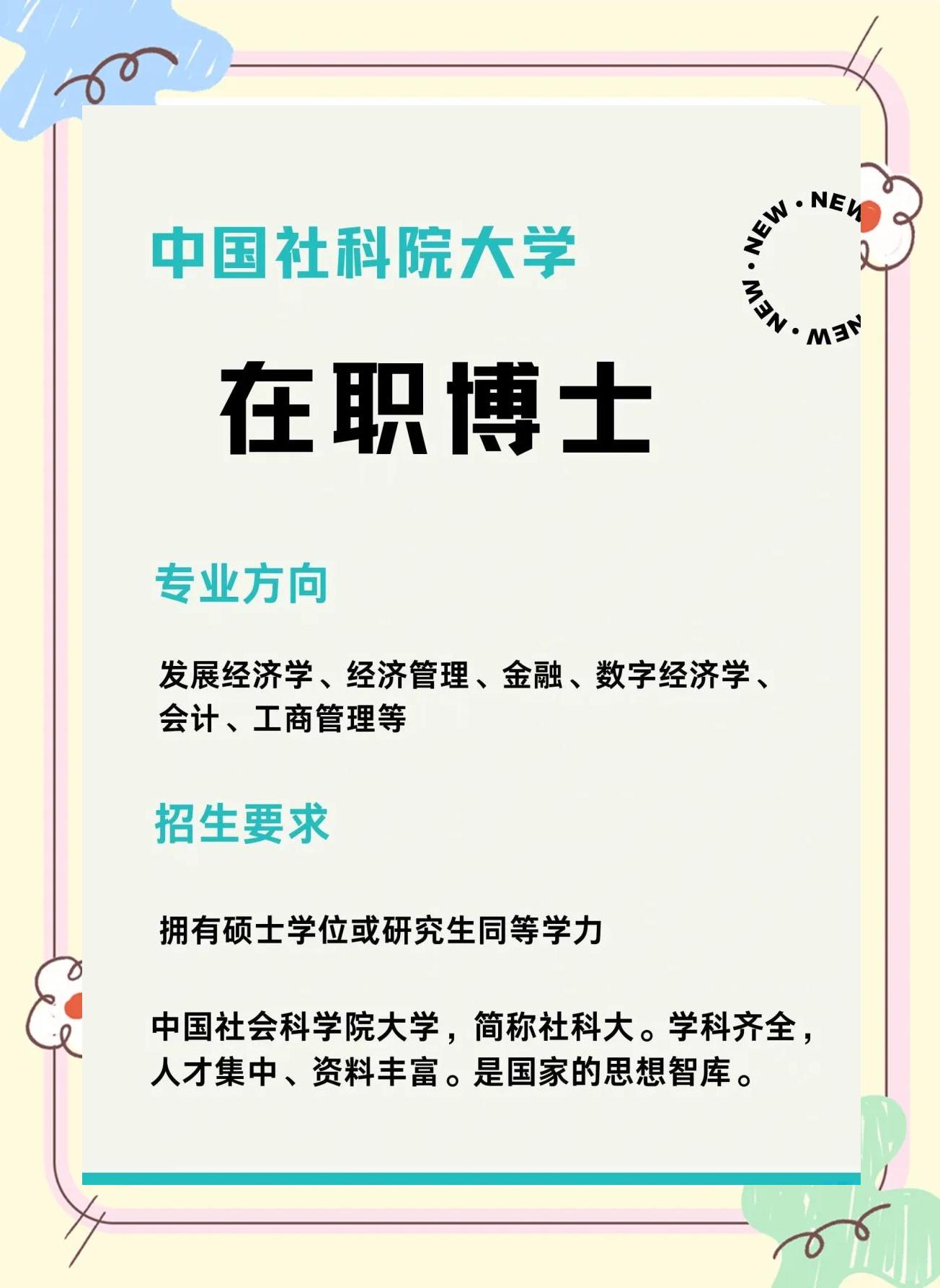 定向博士是什么意思