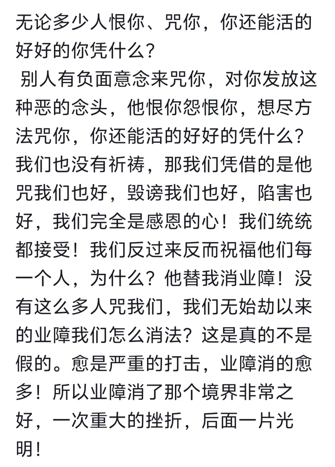 咒骂怎么解释