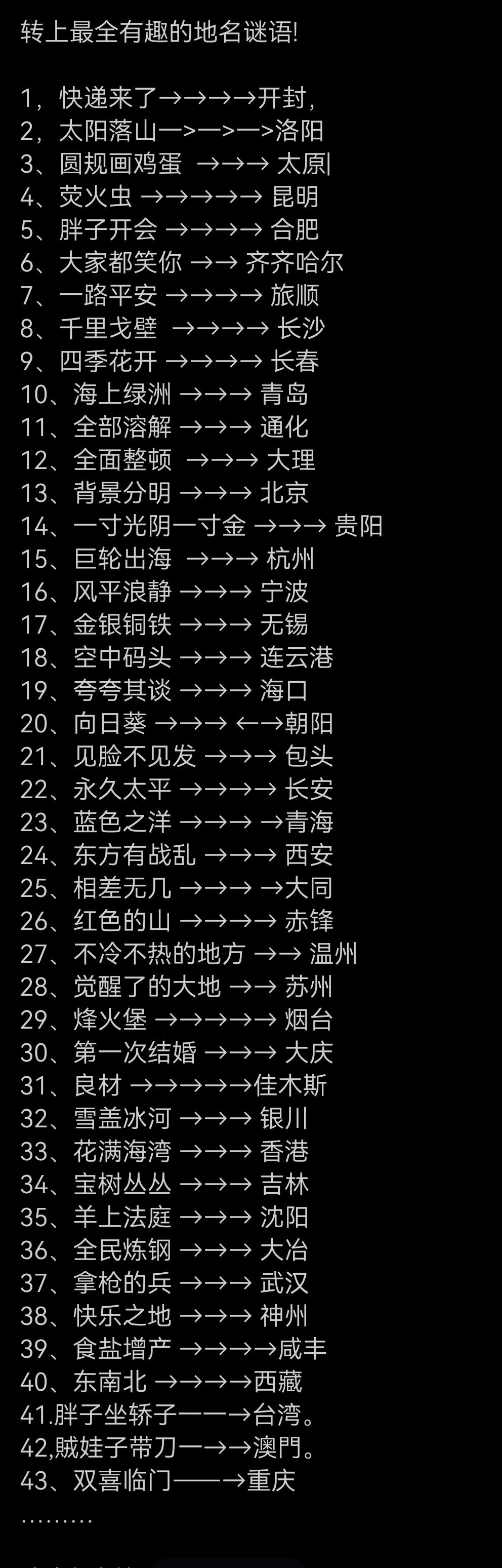 一些地名的由来