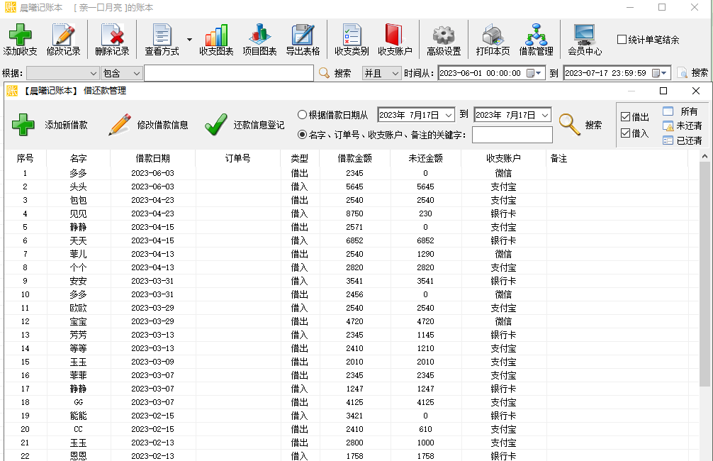 自动记账软件哪个好用