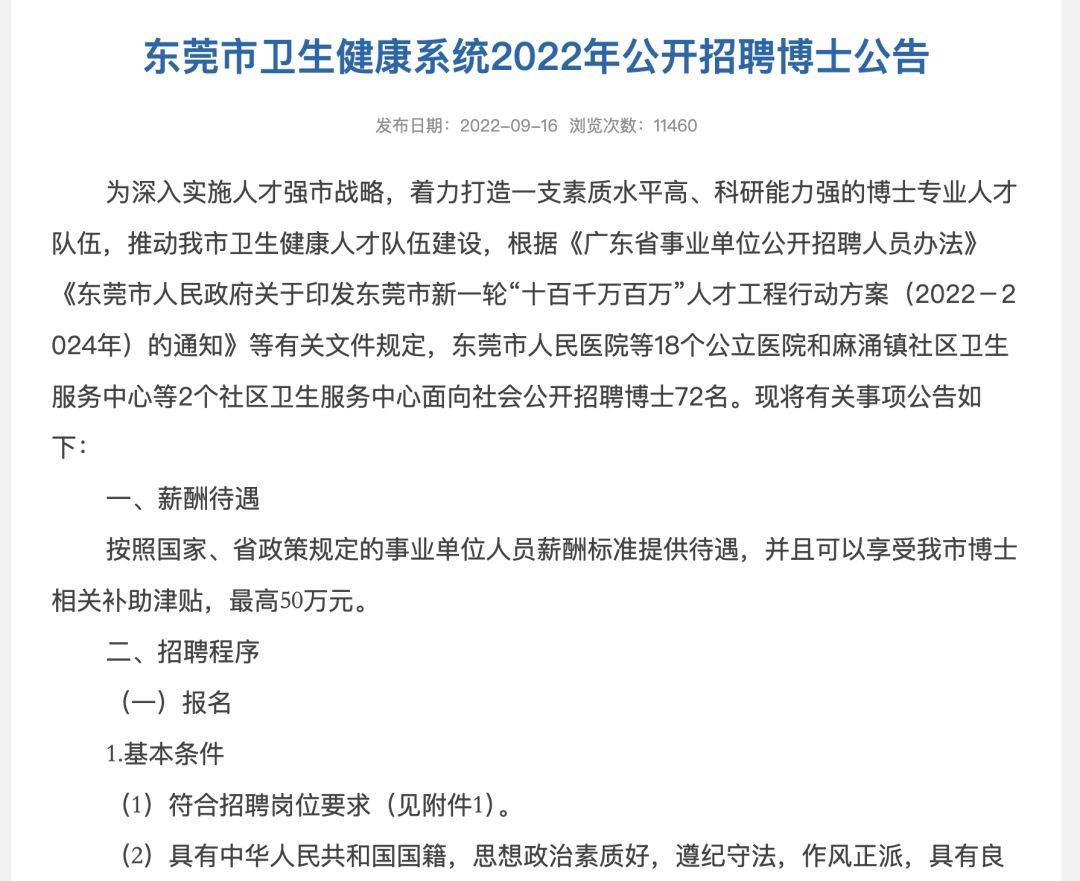 丁香园医院最新招聘网