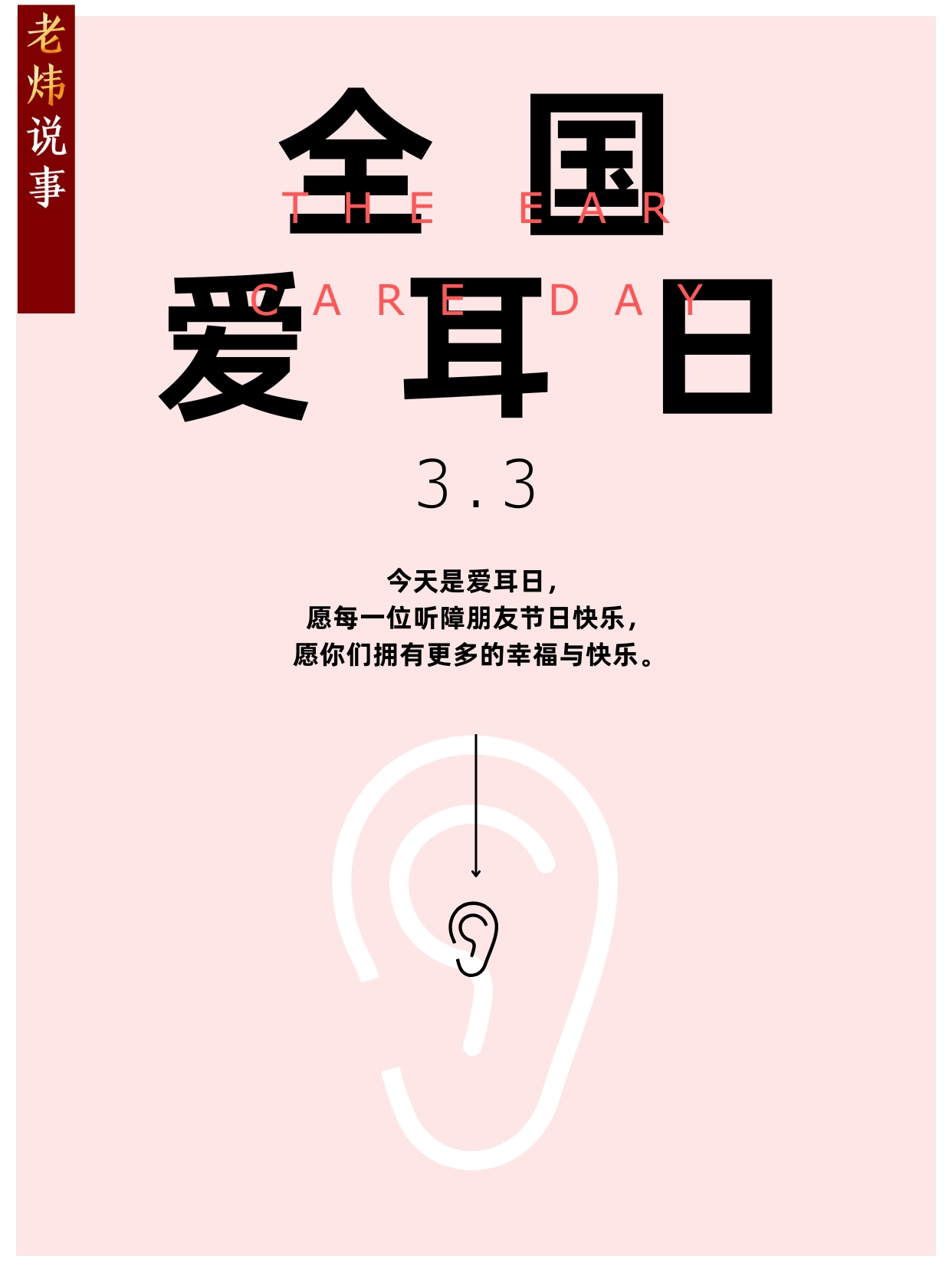爱耳日的由来简介百科