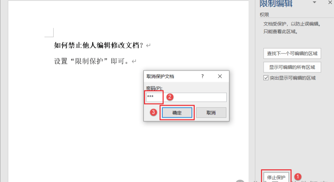 word为只读模式