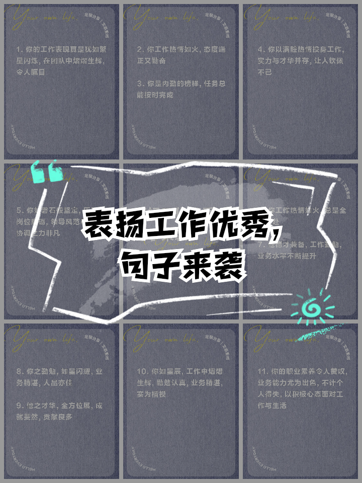 表扬工作出色句子发朋友圈
