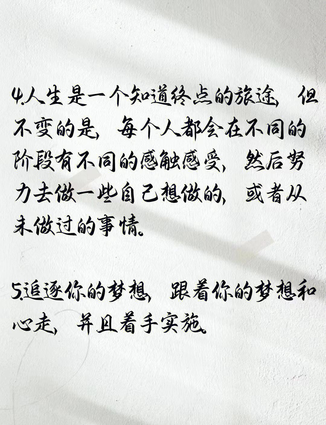为梦想坚持励志短句子八字